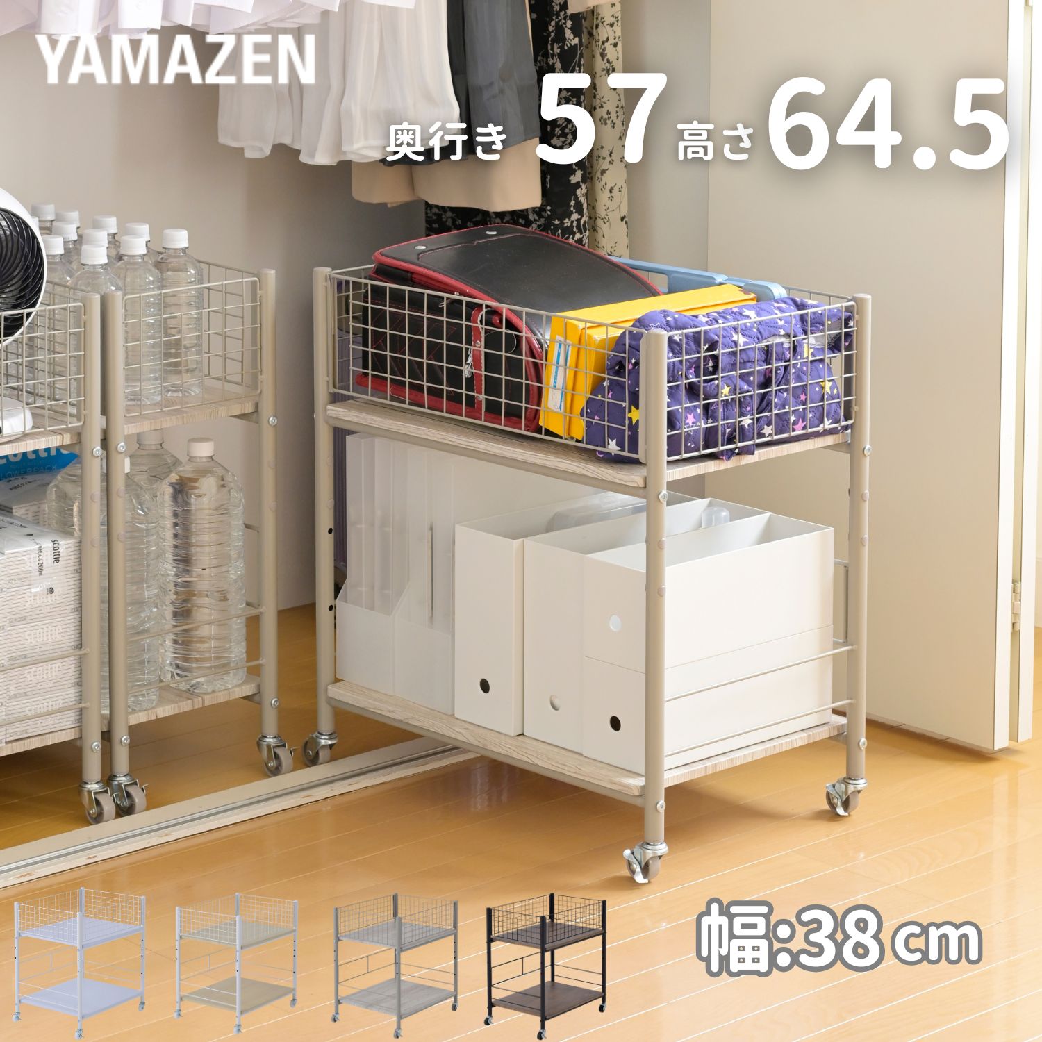収納ラック ワゴン キャスター付き 奥行57 高さ64.5 幅38cm