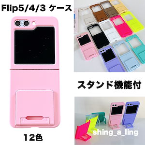 韓国風 Galaxy Z Flip5 ケース スタンド機能付 Z Flip 5カバー Galaxy Z Flip4 ケース ZFlip3 薄型 高品質 耐衝撃