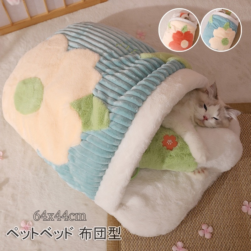 ペットベッド 布団型 ペット寝袋 ペットシーツ ペット用品 布団 ペット ベット ハウス 犬 猫 小動物 マット 滑り止め 暖かい ふわふわ ペット布団 SNS映え お布団型 ペット寝袋 ペッ 5,397円