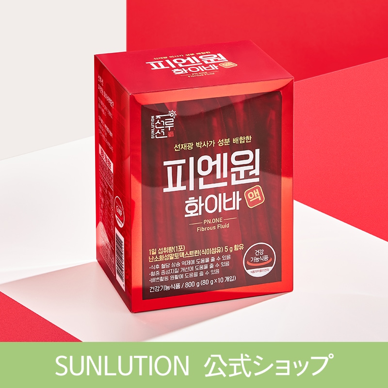 ピエンワンファイバー 液状 80g*10包入り 酵素 難消化性デキストリン 韓方医師が研究&開発