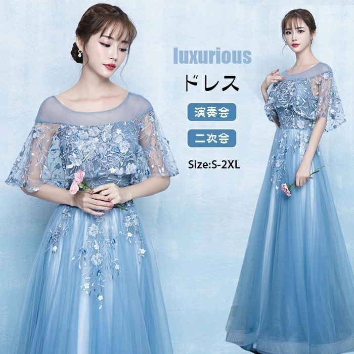 爆売れ中！ロングドレス 演奏会 ドレス 編み上げ Aライン お姫系 ボレロ仕様 刺繍 チュール ハイウエス パーティードレス ロング丈 結婚式 披露宴 二次会 お呼ばれ 大きいサイズ ドレス 大人 ピ