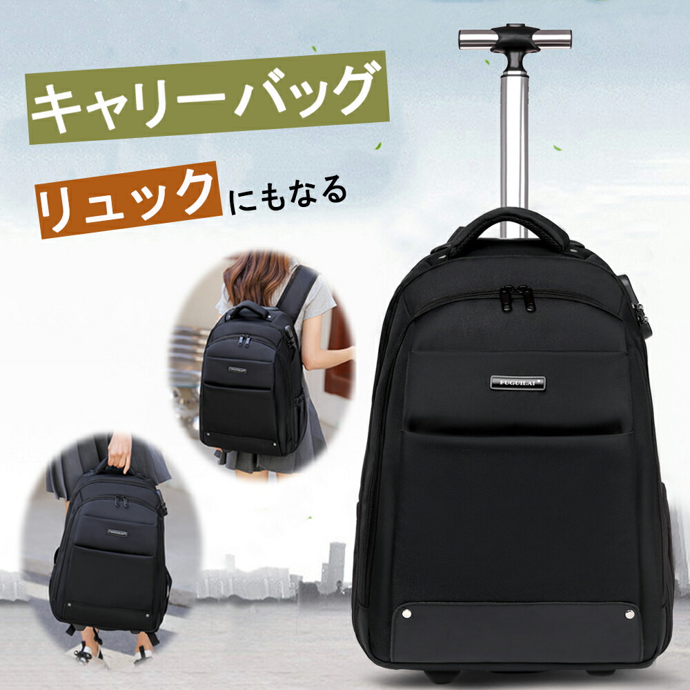 キャリーバッグ バックパック 3WAY キャスター付き リュック リュックバッグ スーツケース 軽量 ソフトキャリーバッグ キャリーケース 男女 大容量