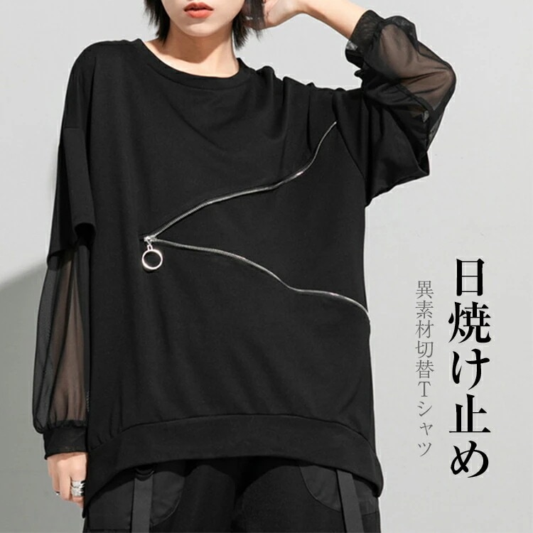Ｔシャツ レディース 春 夏 長袖トップス チュール袖 切替 UVカット 薄手 重ね着風 モード系 きれいめ 個性的 スタンドカラー 美ライン 楽ちん 通年 きれいめ 無地 Dancer~~ プレゼン