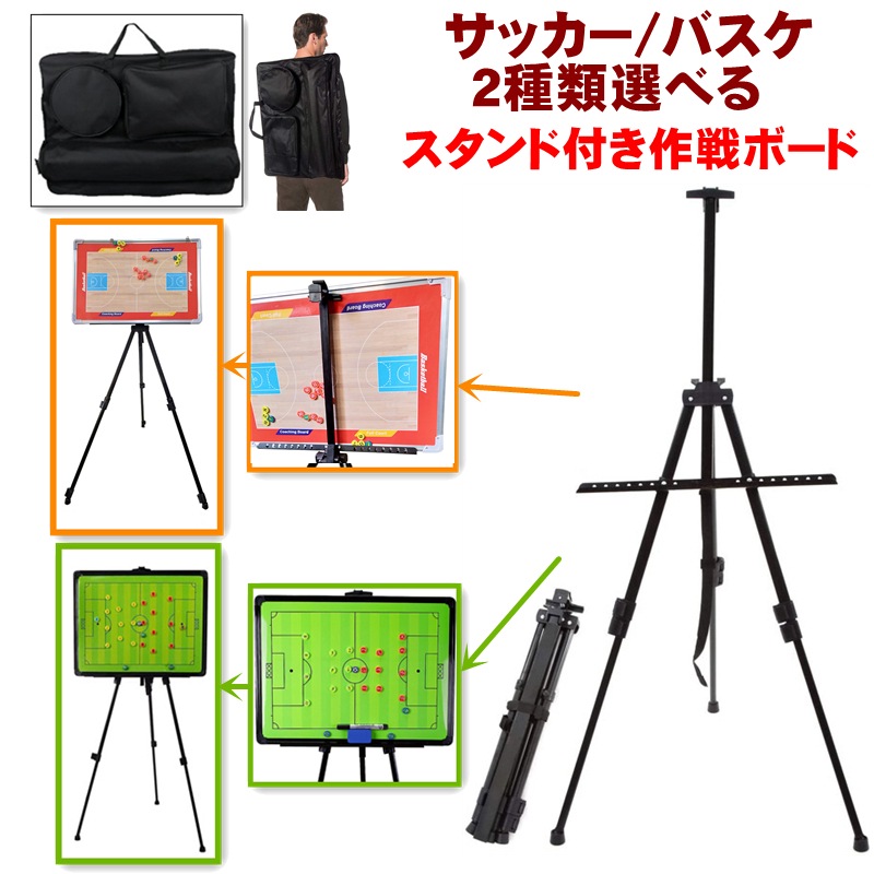 スタンド付き作戦ボード サッカー バスケ バスケットボール タクティカルマグネット 作戦盤 作戦板 戦略ガイド 磁気 三脚 戦術的フォルダ マーカー ピース ペン 消しゴム付き 看