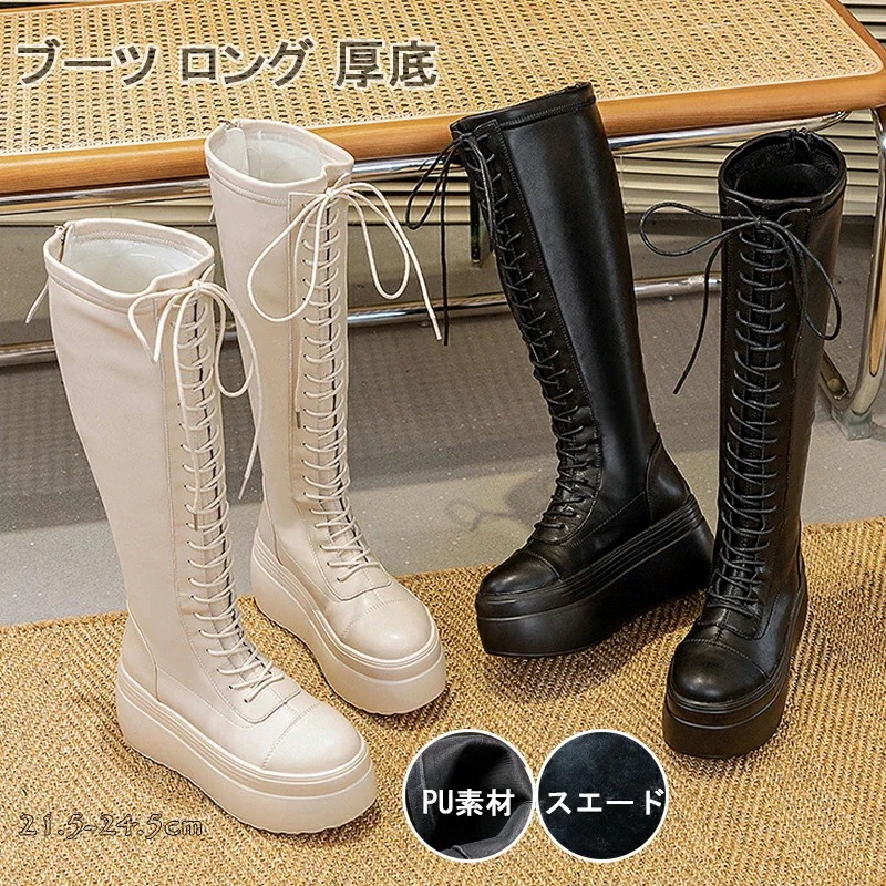 【急速出荷!】ブーツ レディース 厚底 ロングブーツ 厚底ブーツ ヒール8センチ レースアップ ロング丈 膝丈 歩きやすい 編み上げ エンジニアブーツ バックジッパー ロングブーツ 美脚 コスプレ 衣