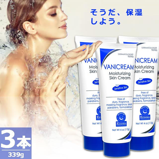 【正規品】モイスチャライジングクリーム(チューブ) [113g×3本] 敏感肌 乾燥肌 スキンクリーム