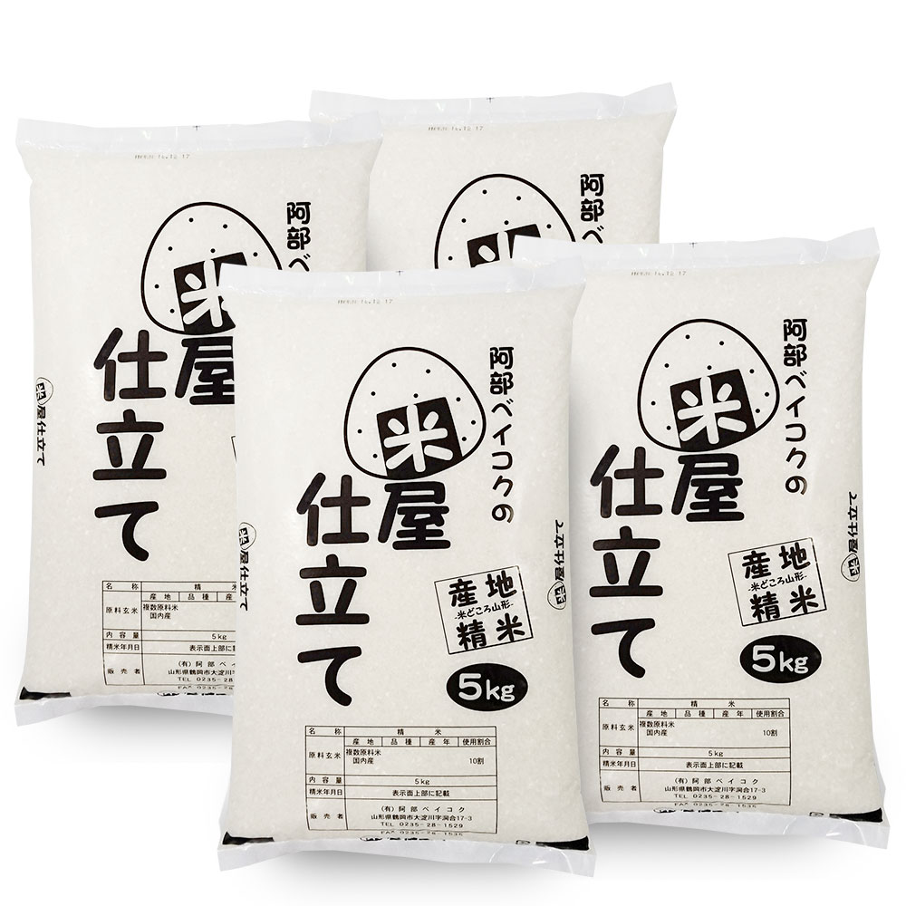 米 20kg 米屋仕立て (5kgｘ4袋) 国内産