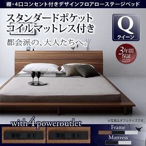 棚/4口コンセント付き デザインフロアローベッド [Douce]デュース [スタンダードポケットコイルマットレス付き] クイーン [フレーム色]ウォルナットブラウン [マットレス色]ホワイト 106,200円