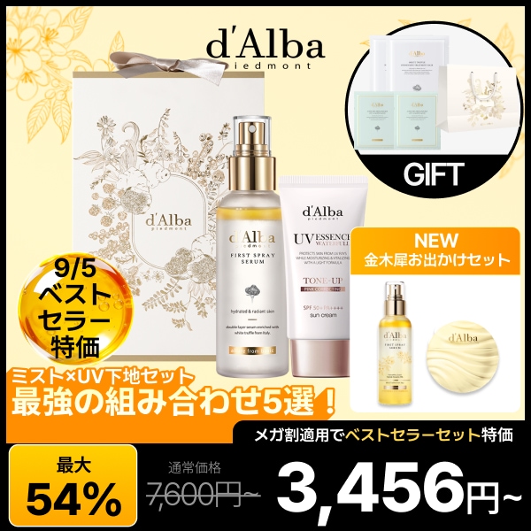 Qoo10] ダルバ 【5日限定 ベストセラーセット特価】【売 : キット