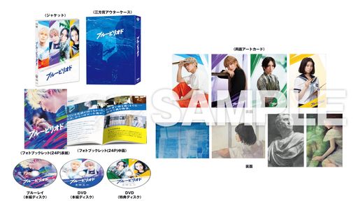 【AMAZON.CO.JP限定】(初回仕様)ブルーピリオド ブルーレイ&DVD プレミアム・エディション(3枚組/豪華封入特典付)(ミニポスター2枚付) [BLU-RAY]