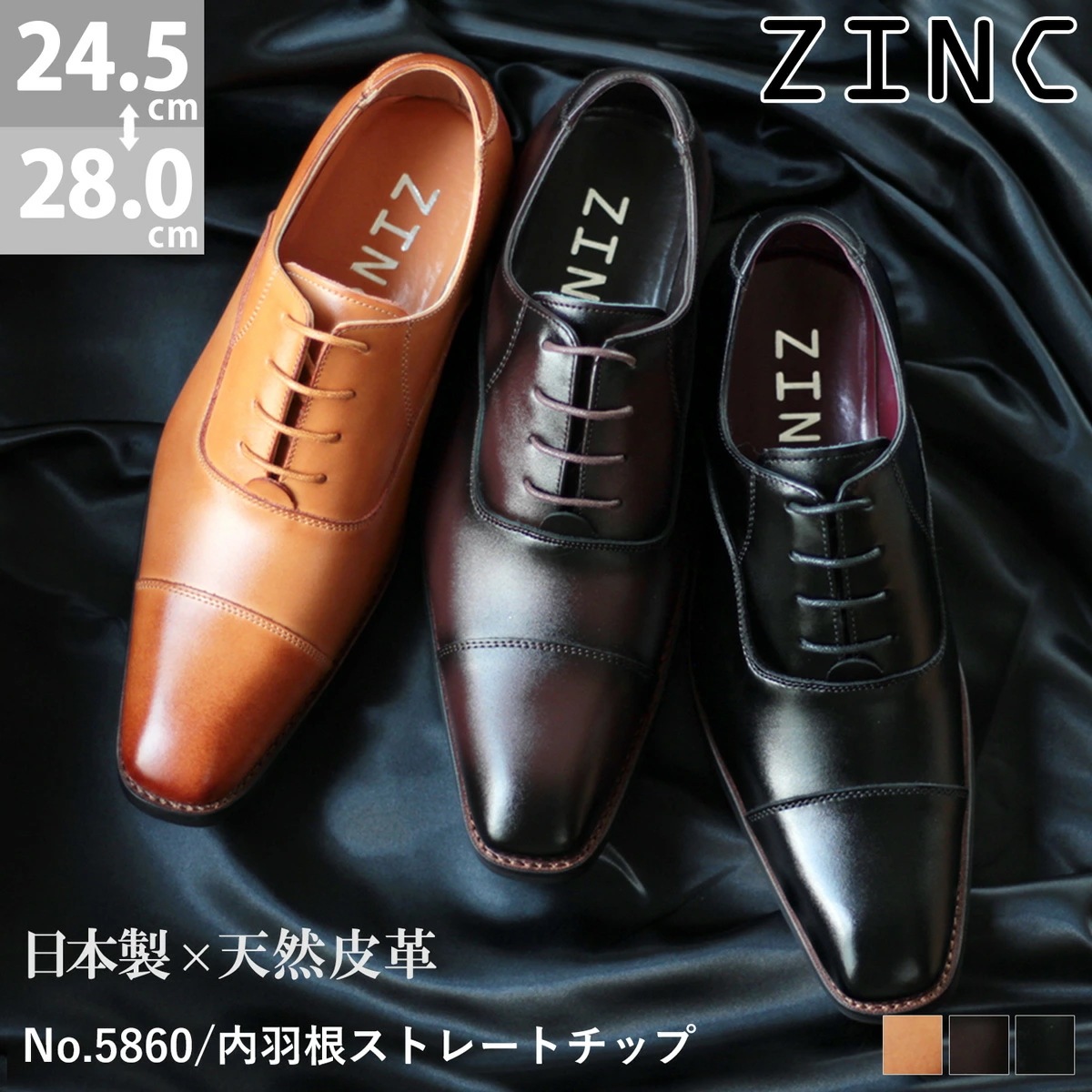 ビジネスシューズ 本革 日本製 革靴 ZINC ジンク ロングノーズ 内羽根 ストレートチップ メンズ 撥水加工 ブラック/ブラウン 黒/茶 5860