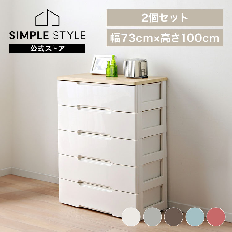 【2個セット】チェスト 5段 北欧 タンス 収納ケース 衣類収納 衣装ケース アイリスオーヤマ 白 収納ボックス 収納ケース 引き出し プラスチック 完成品 大容量 収納棚HG-725R 22,260円