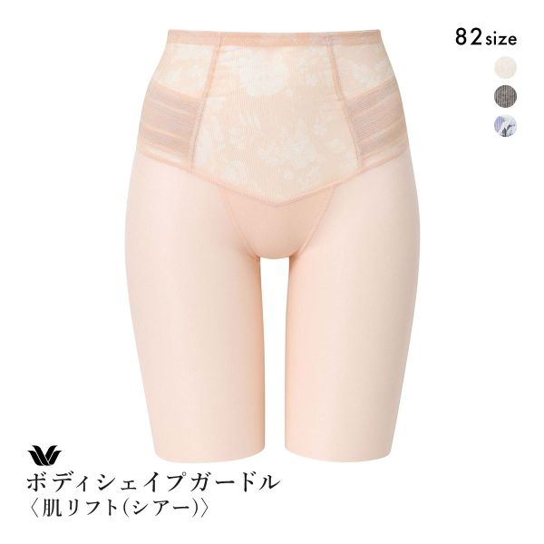 ワコール SUHADA 肌リフト シアー GRC472 フルロング丈ガードル ジャストウエスト 大き