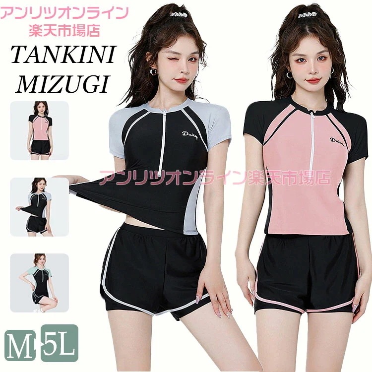 レディース 水着 中学生 高校生 高中生 体型カバー 2点セット おしゃれ 露出控えめ レッド ブラック グリーン パープル ブルー トップス 短パン 日焼け防止 お洒落 大きいサイズ パッド付き プ