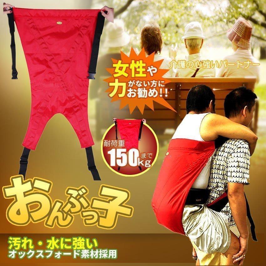 介大人用 耐荷重150kg 緊急時の移動に おんぶ紐 避難用具 介護用品 安全背負い具 介護リフト 地震 津波 便利 災害 ひとりで運べる 弾性パックル 反射器付
