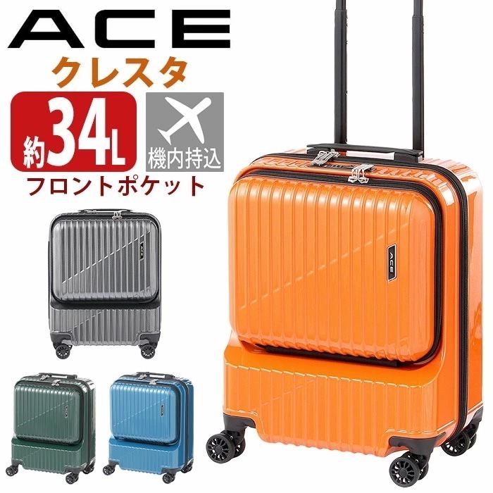 スーツケース クレスタ キャリーバッグ ハードケース フロントオープン キャリーケース 国際線 国内線 機内持ち込み 34L Sサイズ 8輪 TS TSロック ダイヤル式 出張