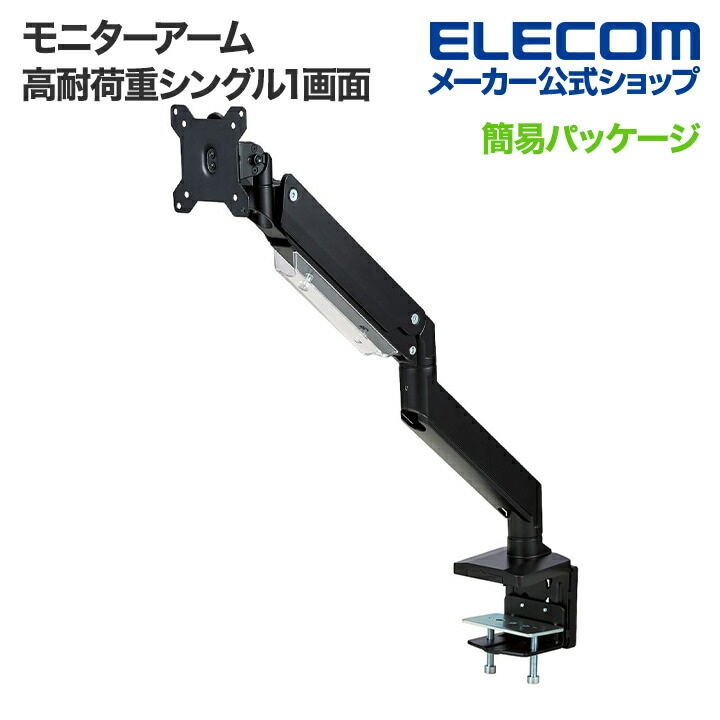 モニターアーム ディスプレイアーム 高耐荷重 1画面 1台 シングル 液晶 モニター PCモニター 1732インチサイズ対応 ガススプリング式 ガス ブラック DPA-SS09BK