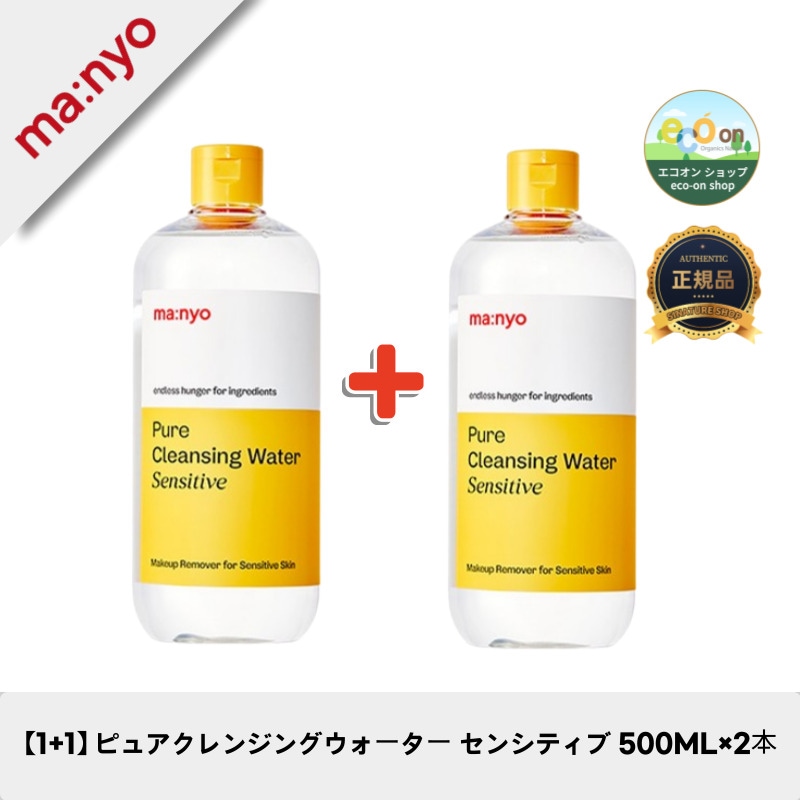 【1+1】【韓国コスメ】【正規品扱い店】 ピュアクレンジングウォーター センシティブ 500ML×2本 - 優しい肌に最適！