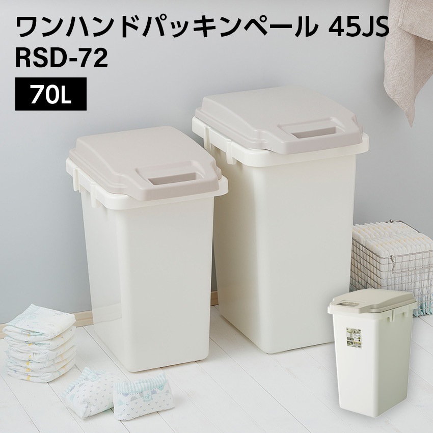 ワンハンドパッキンペール70J