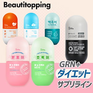 ダイエットサプリ Pomponpon Qoo10] GRN+ [GRN] ダイエットサプリライン (ピ