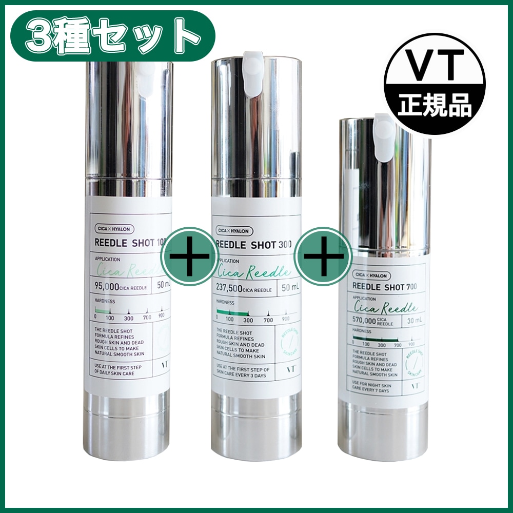 【正規品】リードルショットライン 3種セット(100+300+700)