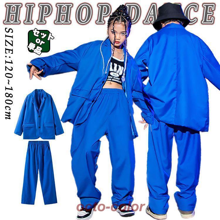 サファイアブルー キッズ ダンス衣装 セットアップ ブルー スーツ 上下セット ゆったり ダンス 長袖 シンプル トップス 女の子 男の子 かっこいい ダボパン ズ