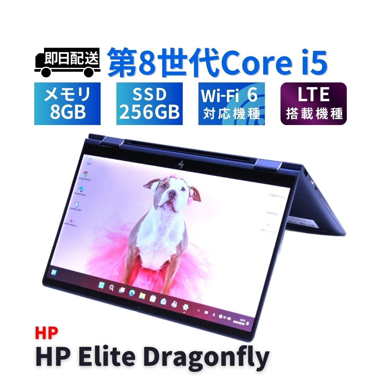 即配 2021年軽量タブレットPC HP Elite Dragonfly LTE i5-8265U 8GB 256GB 13.3FHD WiFi6 Office リカバリ BBA評価