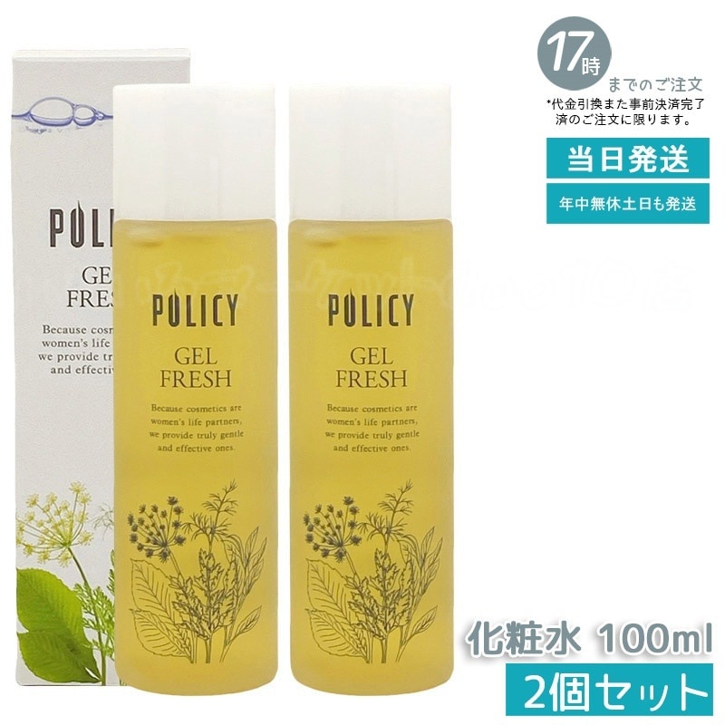 【お得2個セット】ポリシー化粧品 ゲルフレッシュ 100mL 化粧水＆乳液 オールインワンゲル 5秒スキンケア ヒアルロン酸配合 無香料 無着色 敏感肌対応 日本製 6,390円