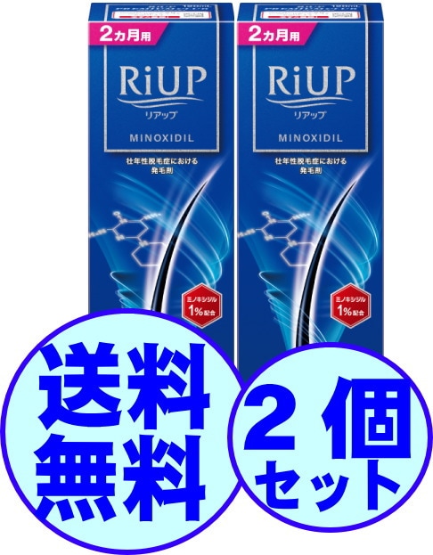 【リアップ 120ml　2個】 【第1類医薬品】　育毛　男性用　リアップ 120ml 2個