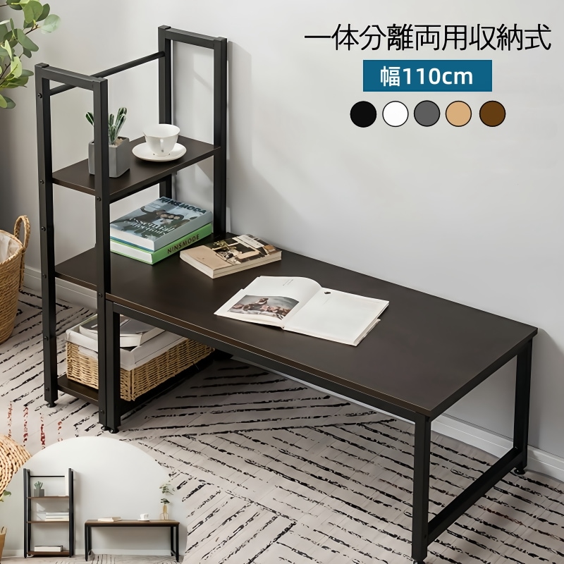 デスク ローデスク パソコンデスク 幅90cm 分割使用可能 3段シェルフ付 収納ラック付き デスク 木製 PC机 オフィス ワーク 省スペース