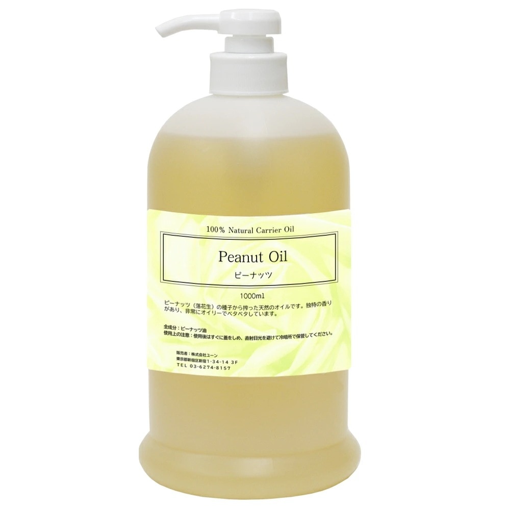 ピーナッツオイル 1000ml ピーナッツ油1L 植物オイル ベースオイル 植物性 ピュア 植物油マッサージ用キャリアオイル 美容オイル 9,075円