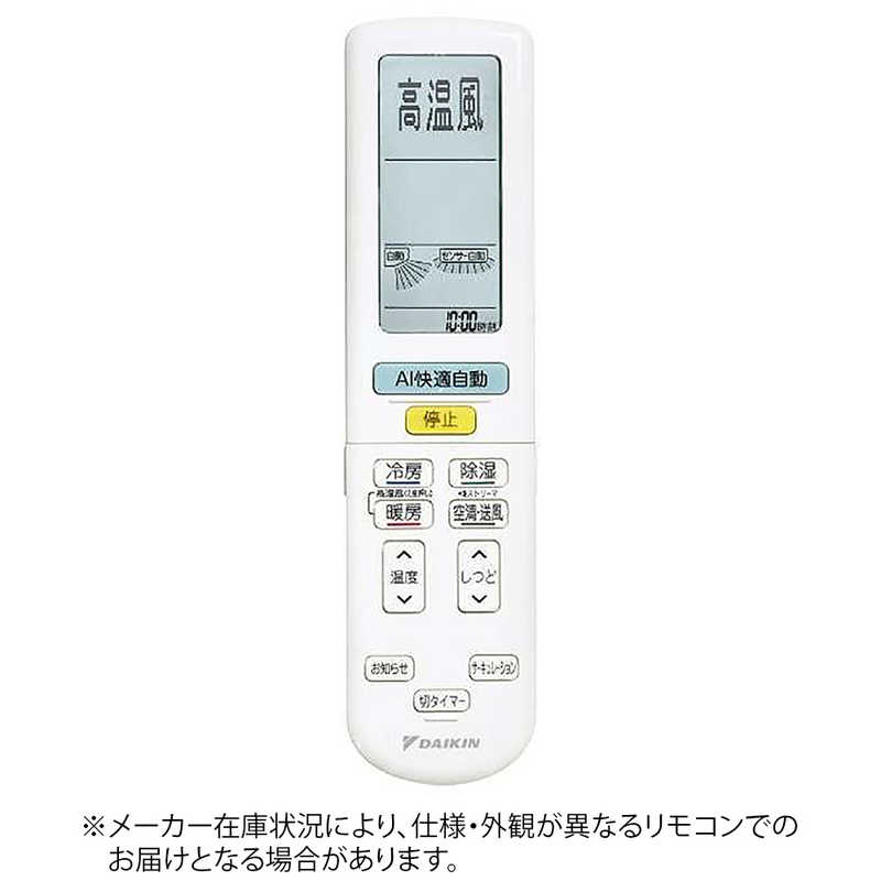 ダイキン　DAIKIN　純正エアコン用リモコン【部品番号:2484781】　2484781 4,882円