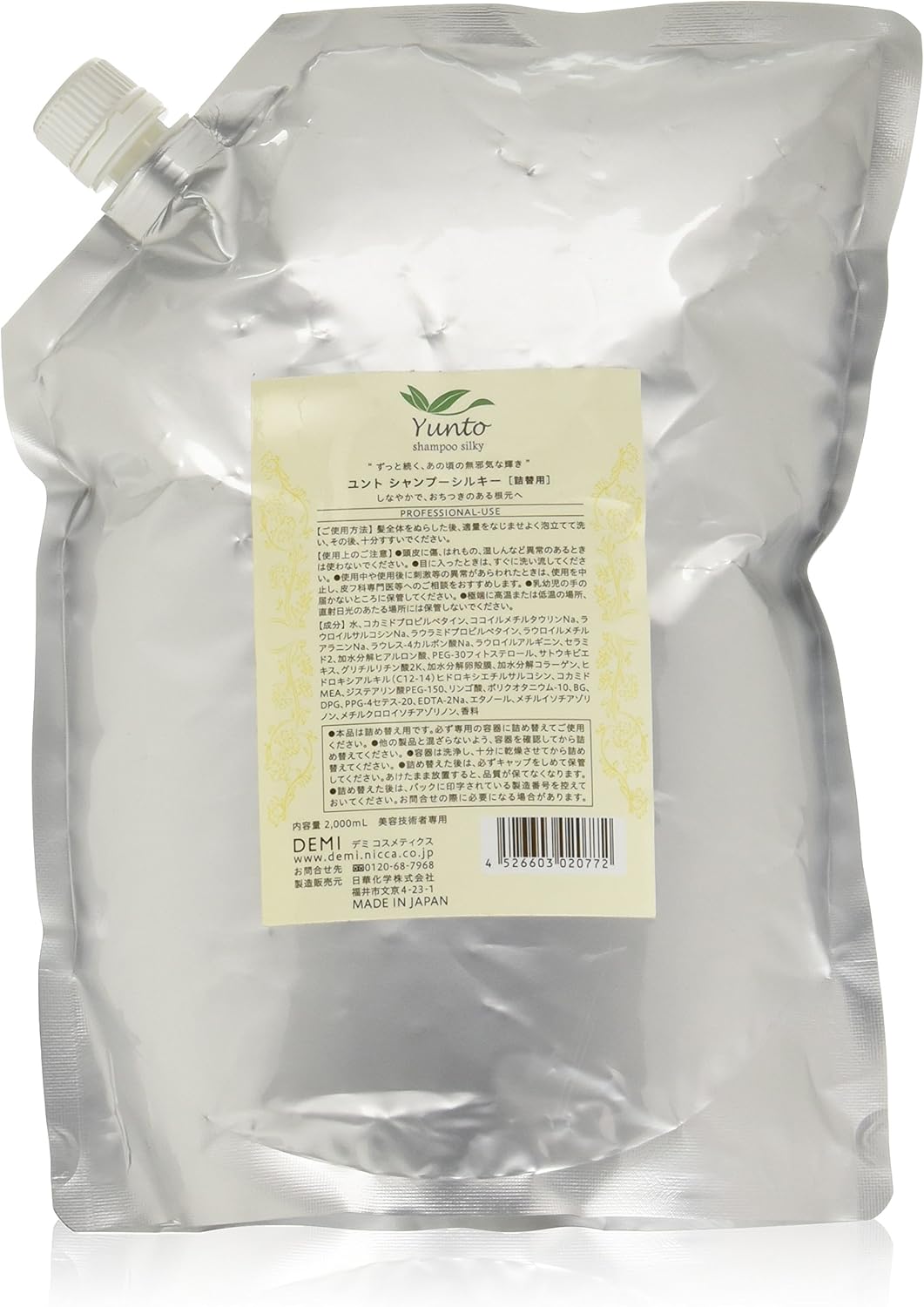 デミコスメティクス ユントシャンプー シルキー 2000ml