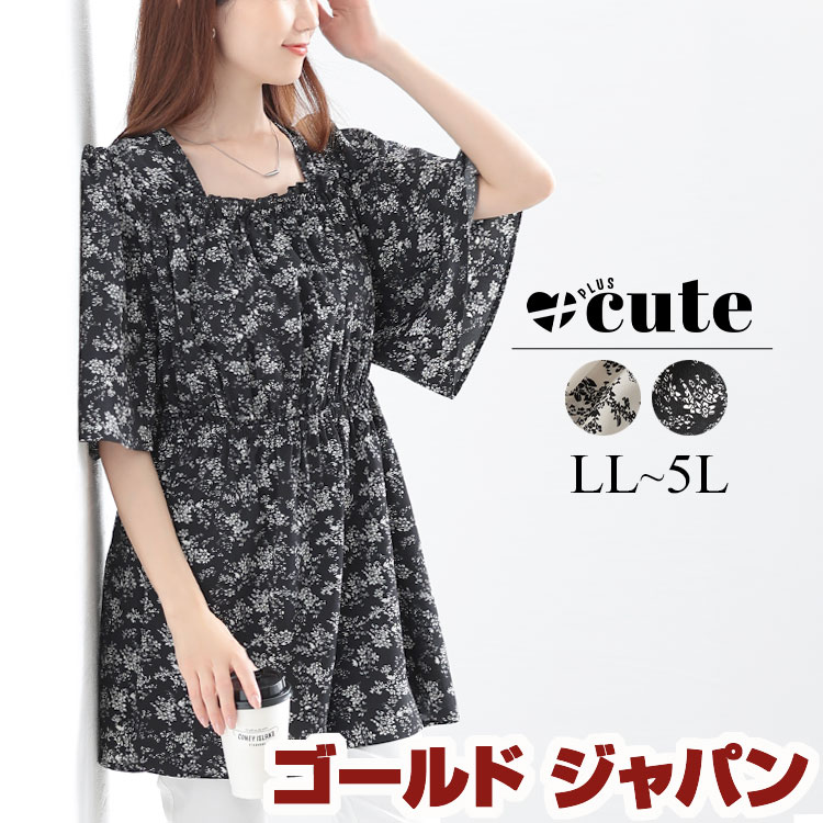 大きいサイズ レディース チュニック 花柄スクエアネックフレアスリーブチュニック 5分袖 ロング タック 小花柄 花柄 ペプラム スクエアネック フレアスリーブ 夏新作 夏服 秋服 春服 LL 2L