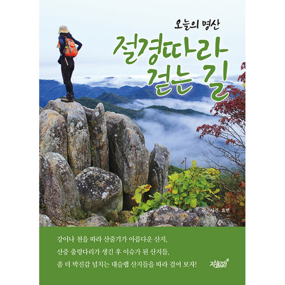 今日の名産絶景に沿って歩く道