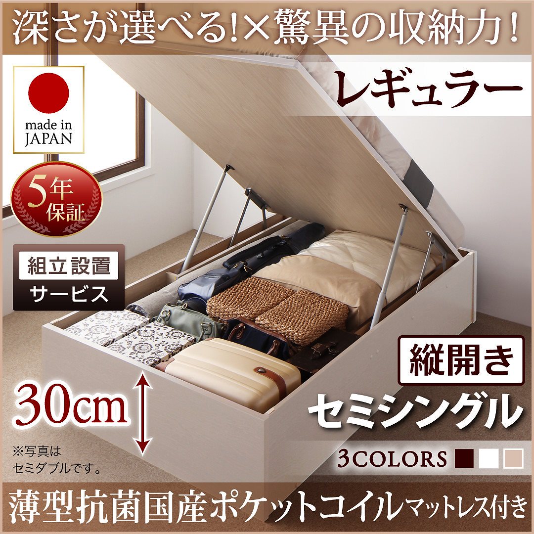[組立設置料込み]国産 跳ね上げ収納ベッド [Regless]リグレス [薄型抗菌国産ポケットコイルマットレス付き] 縦開き セミシングル 深さレギュラー [フレーム色]ホワイトベッド