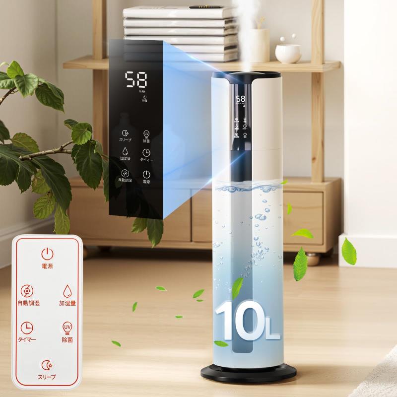 【限定】加湿器 大容量 空気清浄機能 10L 【冬新登場・知能恒湿・除菌】超音波式 最大加湿量300ml/h 三段階調節 アロマ対応 睡眠モード 静音設計 省エネ 360吹出口 タイマー ライト 上