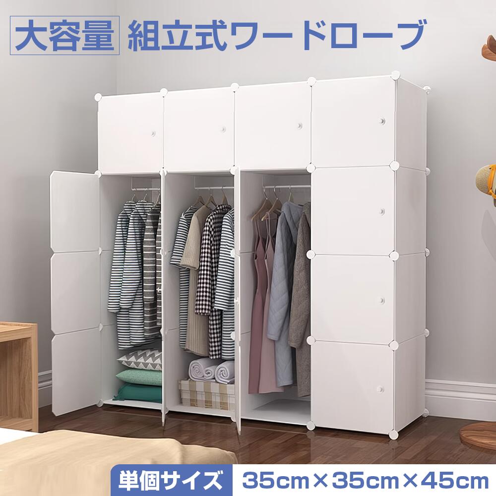 ワードローブ 収納ボックス おしゃれ 組み立て式 白 16扉 DIY 収納家具 衣類収納 鉄筋の骨組 天然樹脂素材 収納棚 耐久性 防塵 大容量