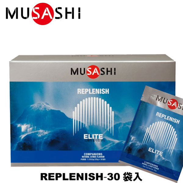 MUSASHI ムサシ REPLENISH リプレニッシュ 30袋入り 1袋35g アミノ酸 サプリメント 筋肉トラブル 集中力低下 エネルギー補給 パフォーマンス維持 即納あり