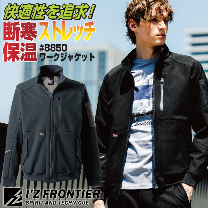 [即日出荷] アイズフロンティア 断寒保温長袖ジャケット 秋冬 上着 メンズ レディース 防寒着 ストレッチ 遠赤外線 保温 ボンディング 丈夫 動きやすい 仕事服 /if-8850