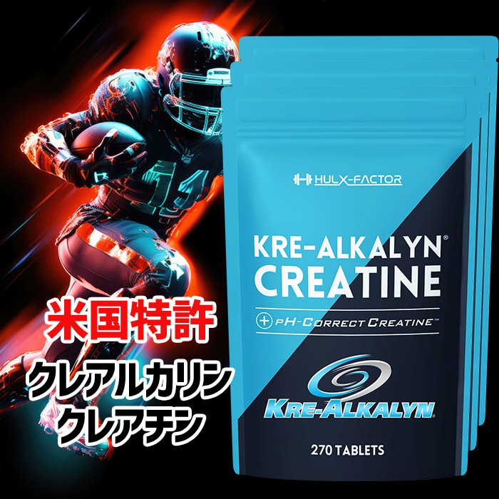 [3袋セット] クレアルカリン [270粒 30日分] クレアチン モノハイドレート 錠剤 サプリ バイオぺリン 米国特許技術 特許成分 男性 女性 トレーニング ダイエット タブレット 国内製造