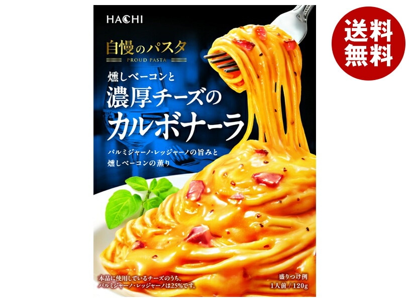 ハチ食品 自慢のパスタ 燻しベーコンと濃厚チーズのカルボナーラ 120g＊20箱入＊(2ケース)