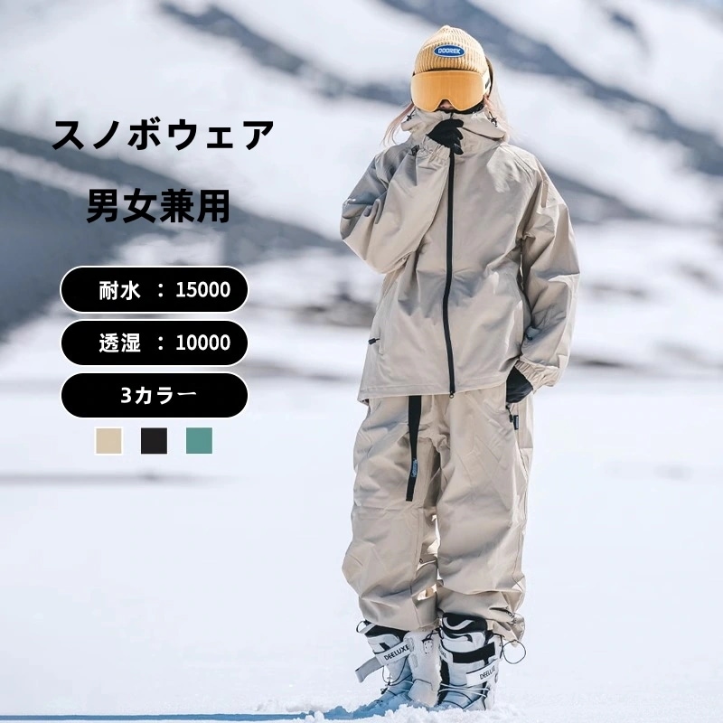 スノーボードウェア 2024 2025 上下セット メンズ レディース パンツ ズボン アウター 黒 緑 耐水15000 セットアップ スキーウェア スノボウェア スノーウェア 韓国風 防水防風