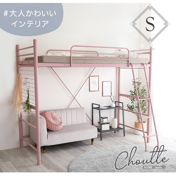 大人かわいいインテリア 宮コンセント付き ロフトベッド Choutte シュトゥ