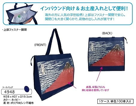 富士山プリントトートバッグ　不織布　大きい　お土産　4948