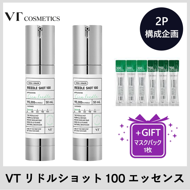 リドルショット 100 エッセンス 50ml ダブル企画(+リドルショットサンプル6枚プレゼント+ランダムマスクパック1枚プレゼント)