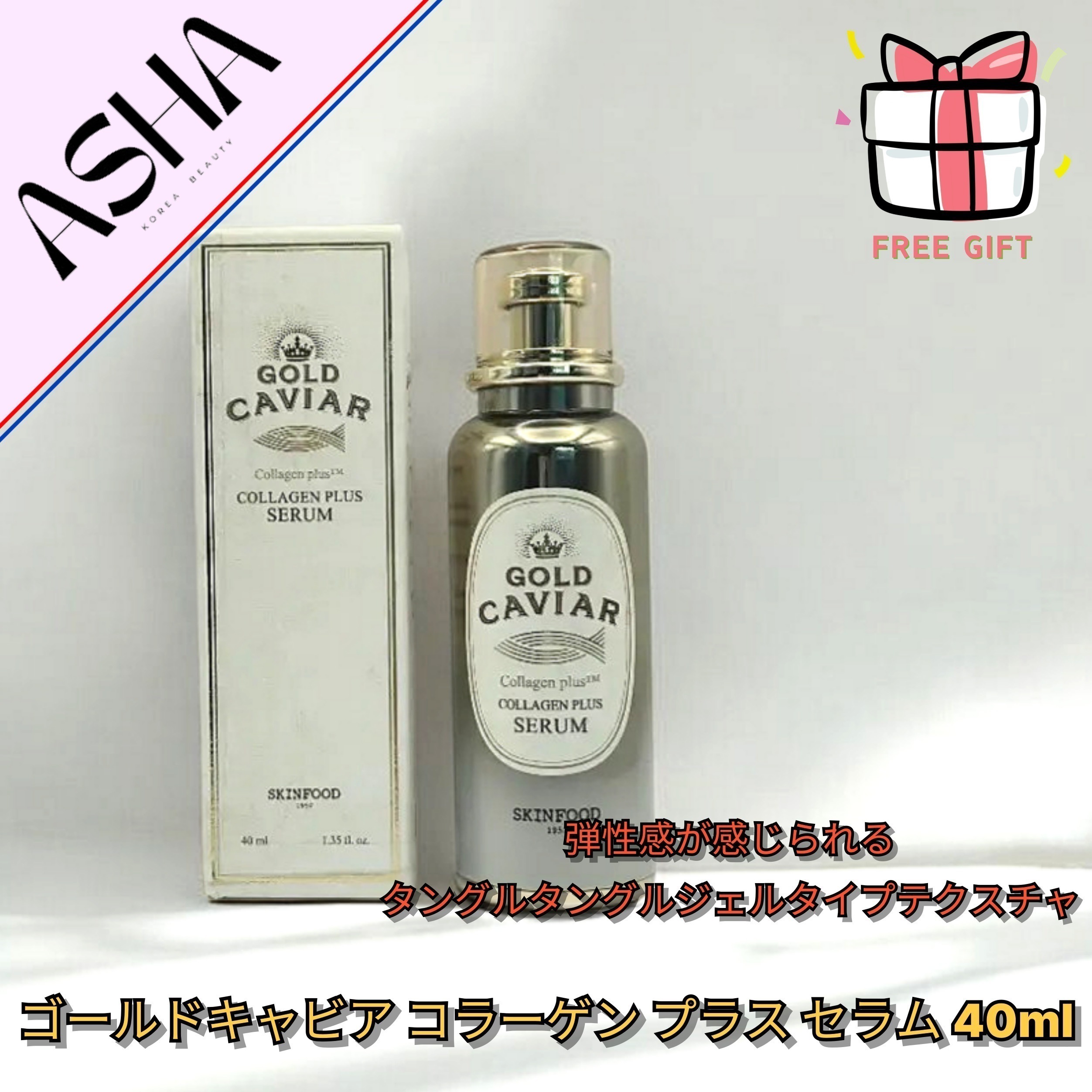 ゴールドキャビア コラーゲン プラス セラム 40ml