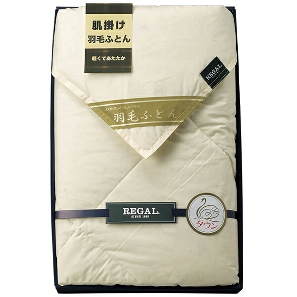 40%OFF リーガル 羽毛合掛け布団 RGH-32502 A3 お歳暮