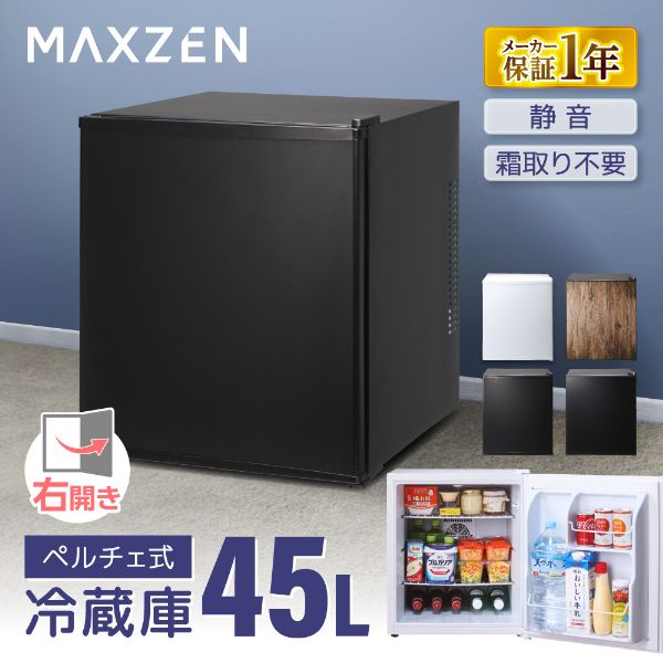 MAXZEN ペルチェ式 1ドア冷蔵庫 JRP45HS01WH マクスゼン MAXZEN JRP45HS01WH [ホワイト] 価格比較 - 価格.com