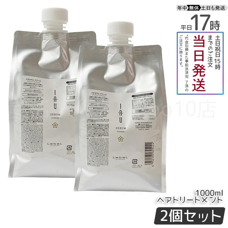 【2個セット】ルベル イオセラム クリーム IAU ヘアトリートメント 1000ml 7,760円